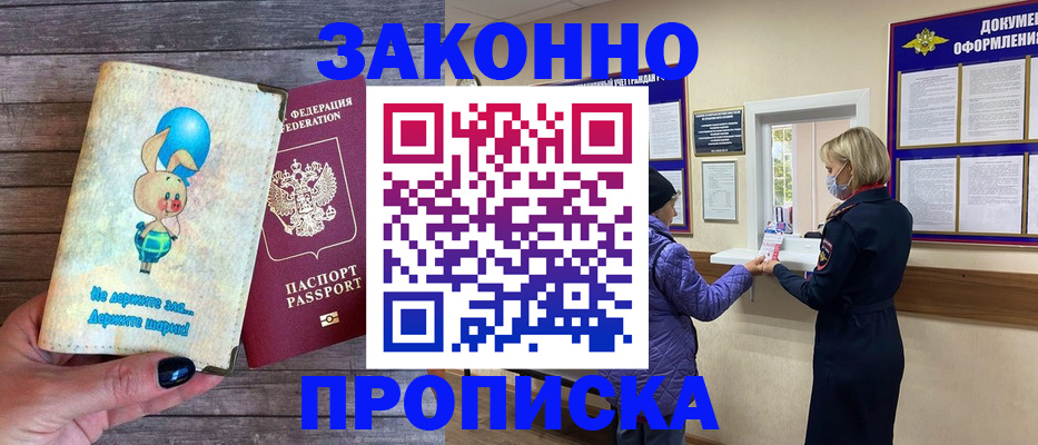 временная регистрация надежно в Кандалакше