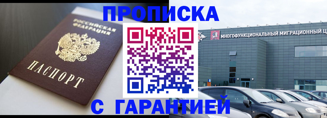 купить прописку в Кандалакше