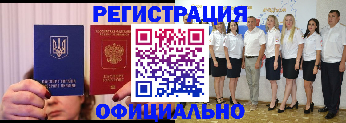 прописка в Кандалакше